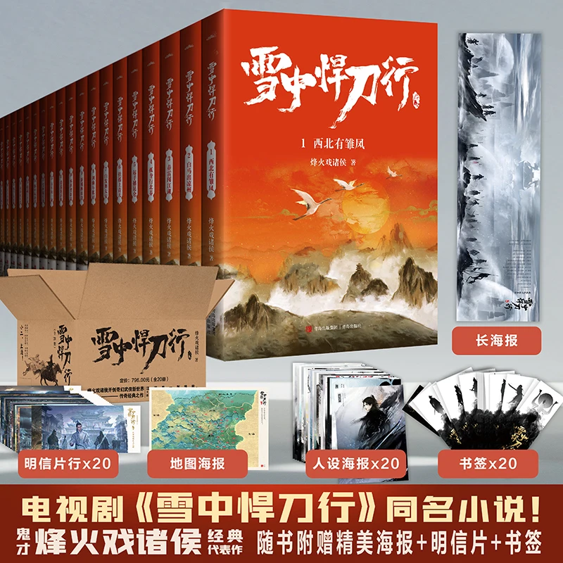 雪中悍刀行全集正版全套1-20册烽火戏诸侯经典小说收藏