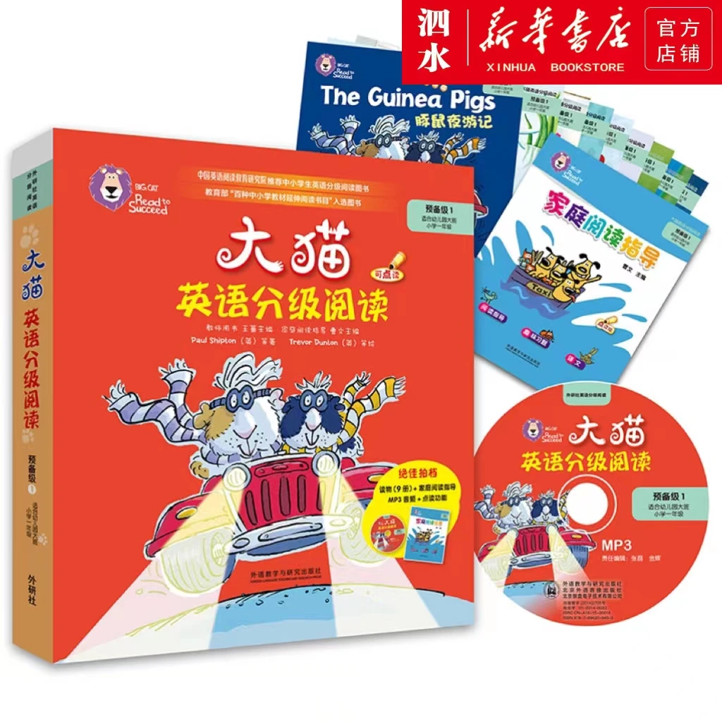 大猫英语分级阅读 Big Cat点读 预备级 研究幼儿朗读启蒙英文绘本