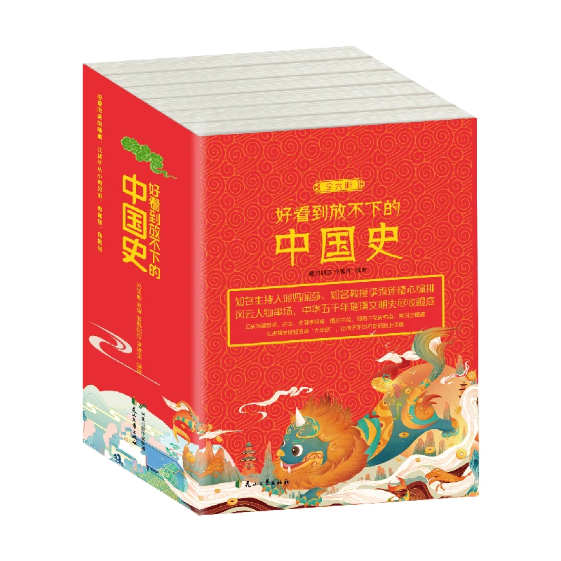 好看到放不下的中国史四色全六册一套书让孩子通晓上下五千年