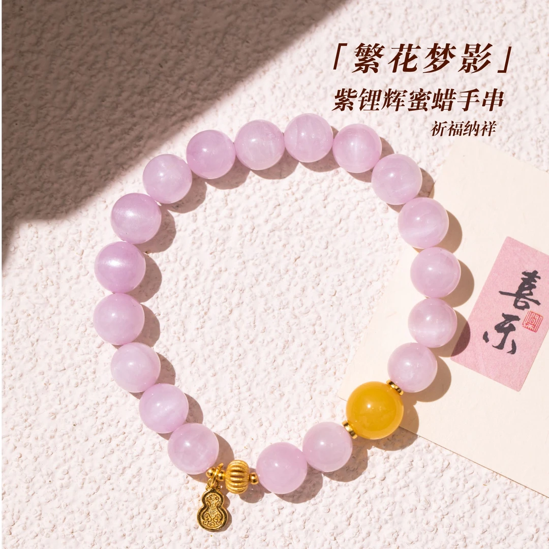 「繁花梦影」紫锂辉蜜蜡国风手串新年礼物九紫离火