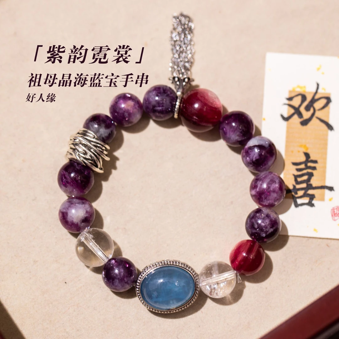 KingValley「紫韵霓裳」海蓝宝祖母晶水晶手串送新年礼物静心健康