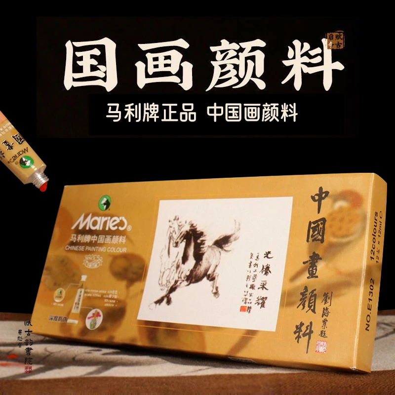 MARIE’S/马利国画颜料水墨画颜料书法绘画水彩颜料美术生绘画专用