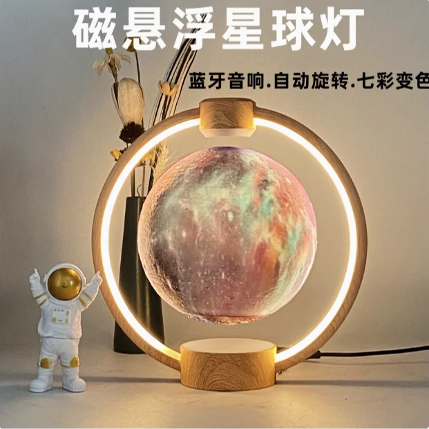 《磁悬浮》环形月球灯卧室氛围灯蓝牙音响创意圣诞礼物女生日礼物