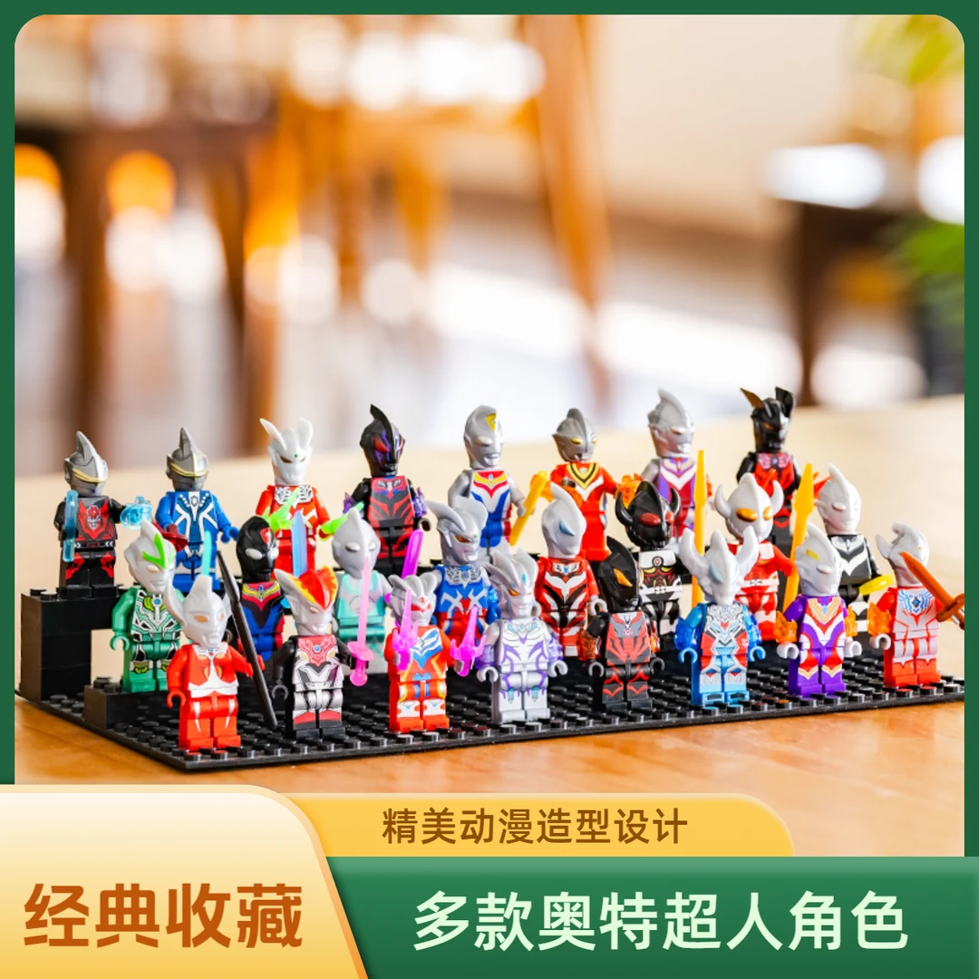 暑期活动新款16只奥特超人系列积木人仔简单拼装玩具益智儿童拼搭