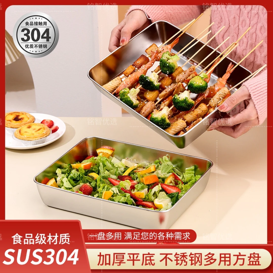 【到手三个】304不锈钢方盘食品级凉菜盘托盘烧烤盘烤鱼盘多用方形