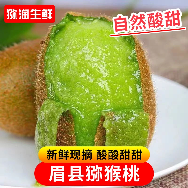 猕润【5斤】陕西眉县绿心猕猴桃新鲜水果眉县产地直发酸口居多