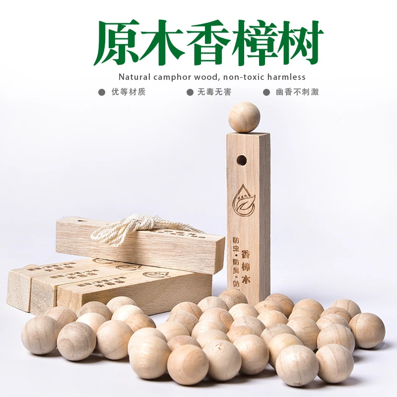 樟木驱虫防潮木球衣柜樟脑球香樟木球防虫臭丸卫生球驱虫香