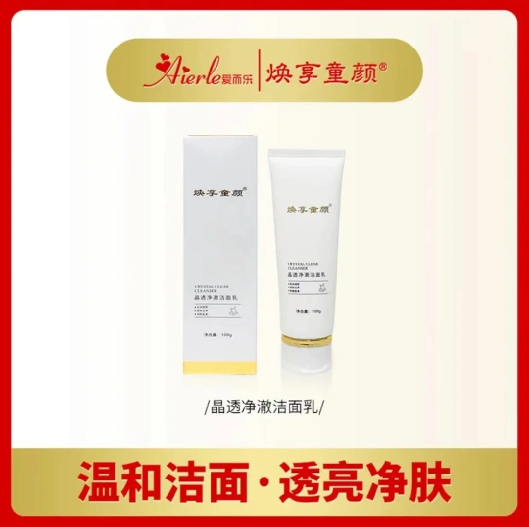 N爱而乐焕享童颜晶透净澈净透洁面乳保湿100g/瓶清洁补水