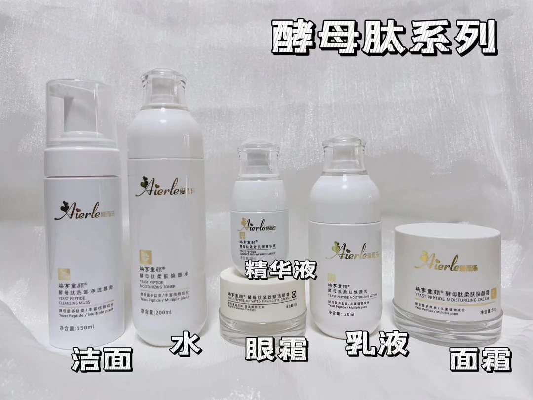 爱而乐焕享童颜全家福#520酵母肽护肤补水保湿水解系列套装养肤