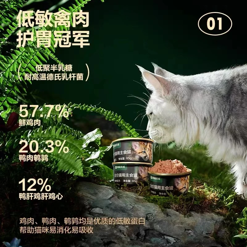 网易天成猫罐头主食罐