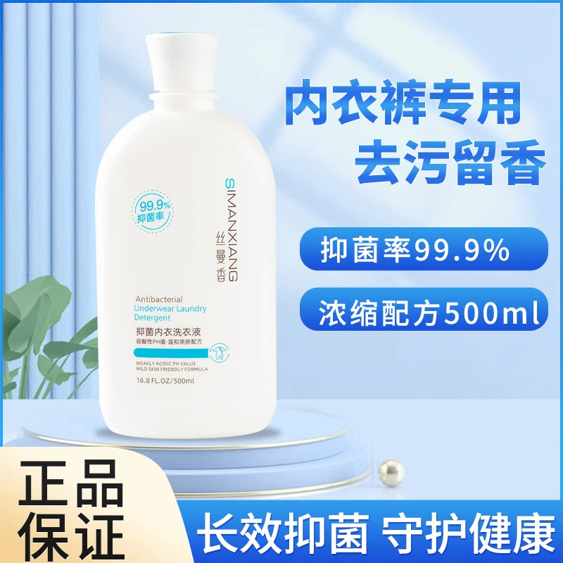 【源头工厂】丝曼香丝曼香内衣洗衣液500ml*2瓶母婴可用抑菌除螨001