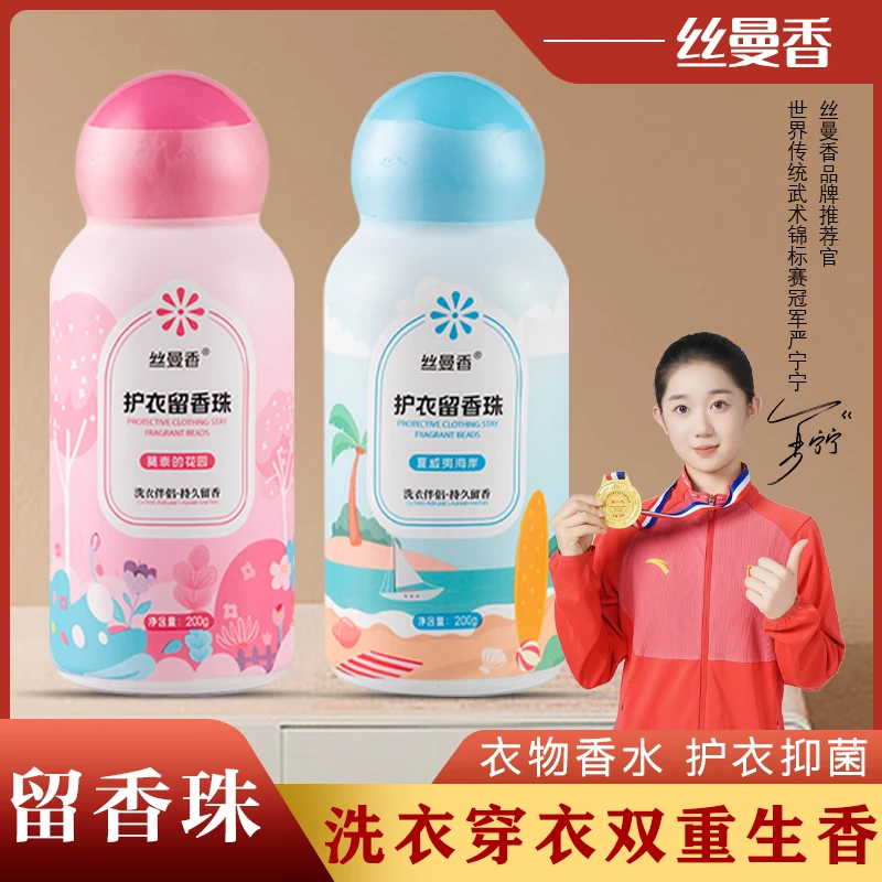 【安然专属】丝曼香留香珠护衣留香珠持久【拍一发二】