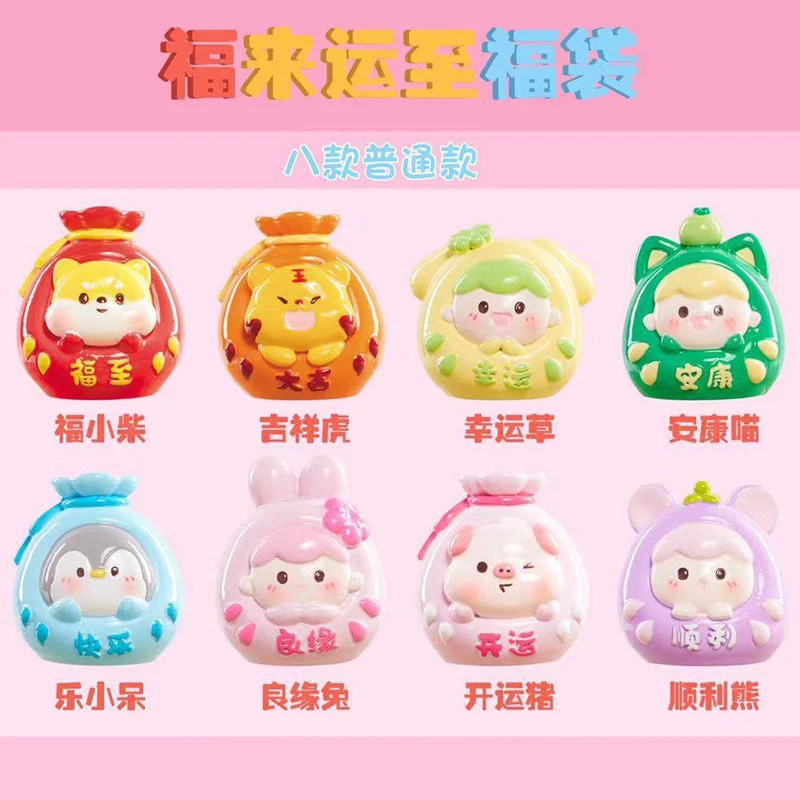 福来运至萌粒盲袋C3-03
