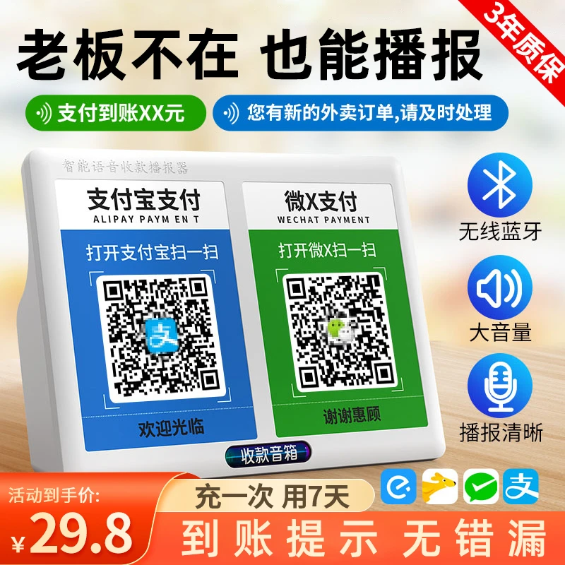 微信收款音响支付宝二维码收钱语音播报器蓝牙音箱付款喇叭报音器