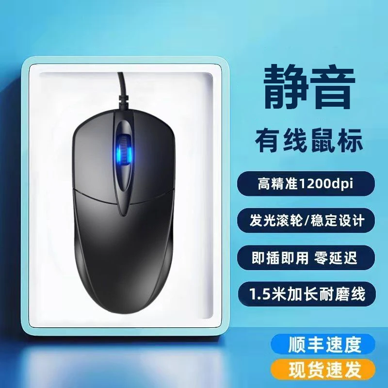 鼠标有线USB办公游戏cf专用游戏电竞lol家用商务笔记本静音无声