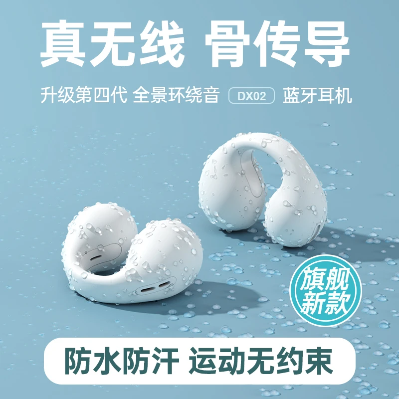 气传导蓝牙耳机真无线运动防水不入耳夹式挂耳跑步不掉男士女生款