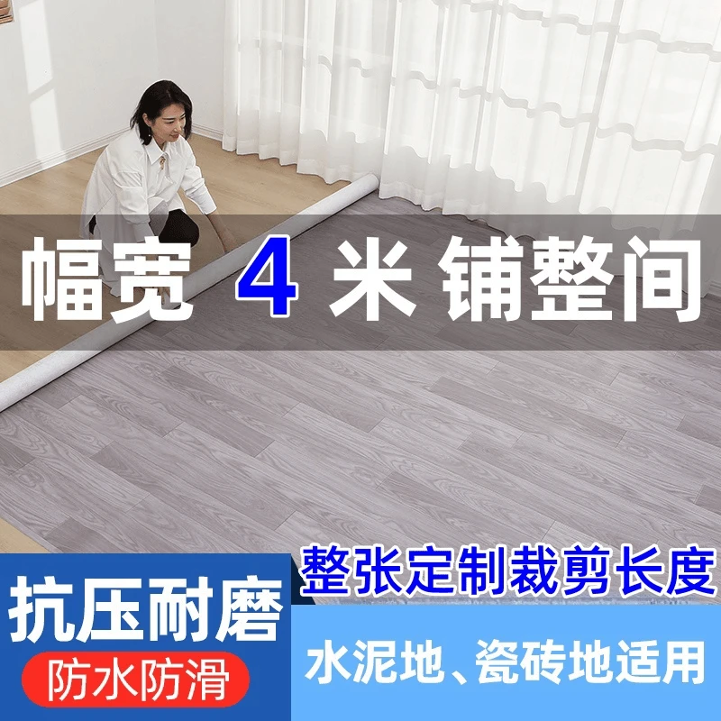 4米宽地板革PVC地板贴耐磨防水防滑水泥地直接铺货物不地板革地垫