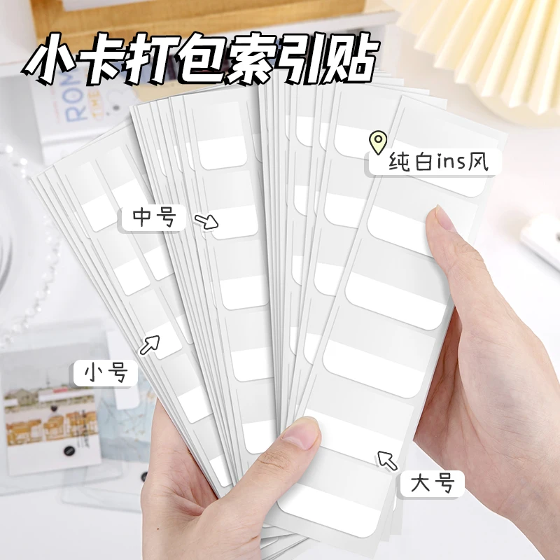 小卡索引贴简约高级白色N次贴分类标签贴学生出卡打包材料小便签