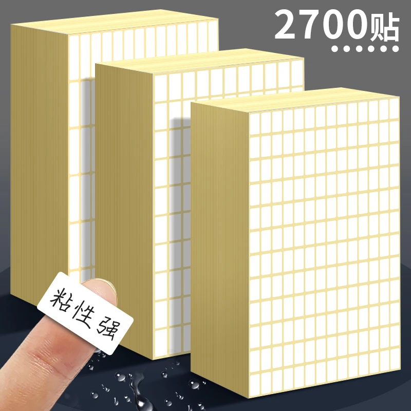 标签贴纸不干胶a5贴姓名自粘空白口取纸标记打字白色手写小标签