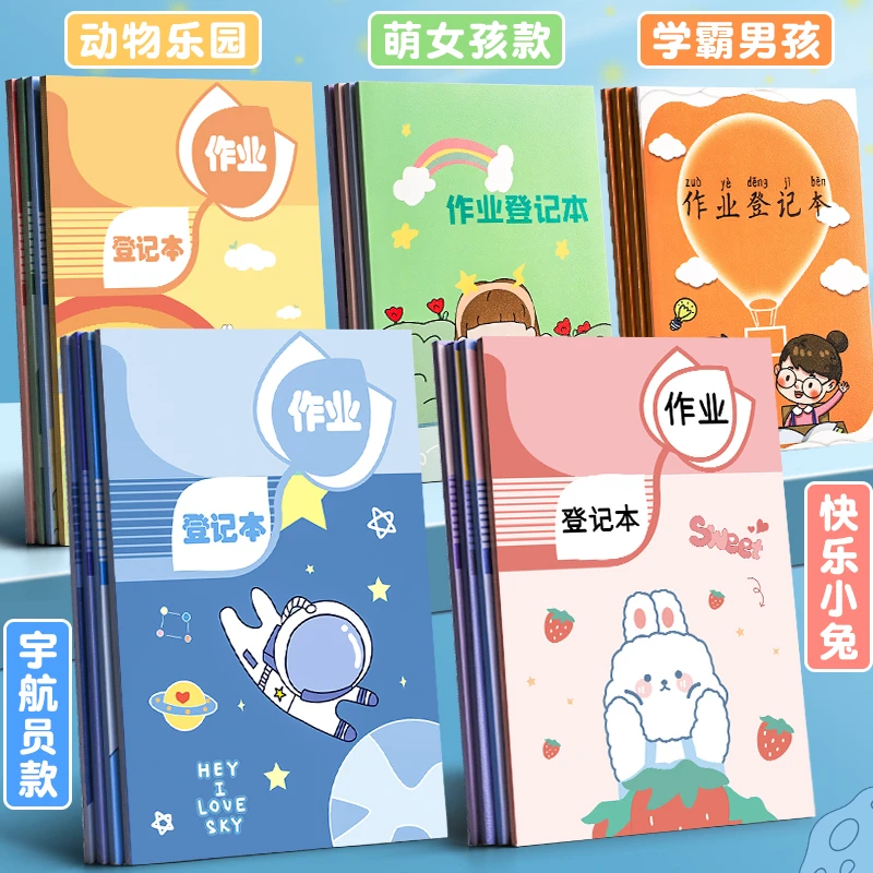 家庭作业登记本小学生一年级二三年级用记课堂抄作业本记录本神器