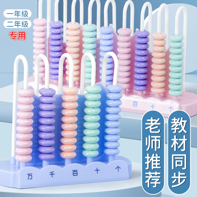 计数器小学一年级二数字数学启蒙教具五行儿童加减法算术神器玩具