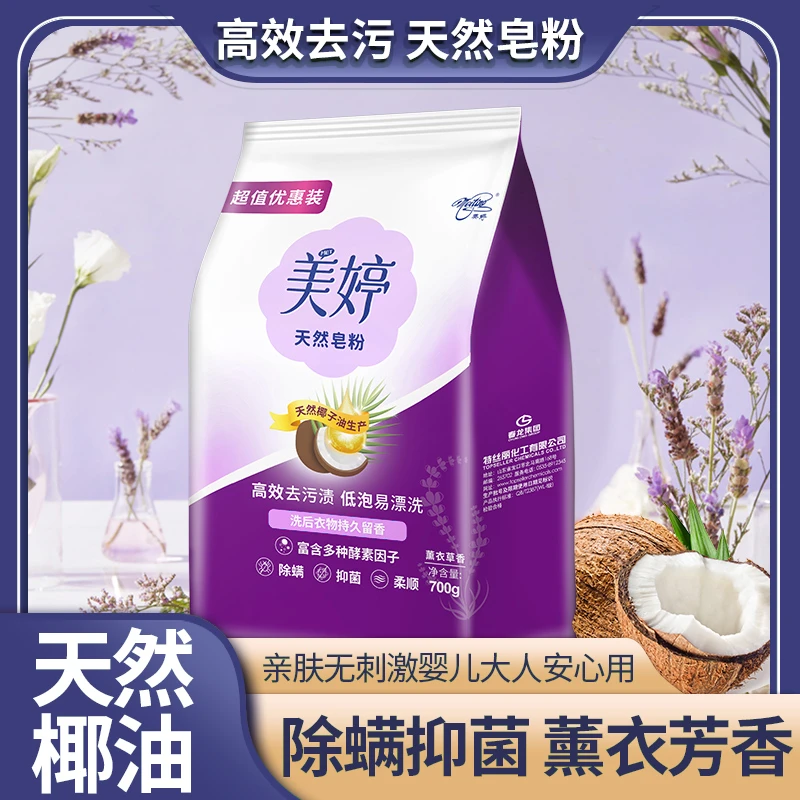 皂粉新品椰油精华去污酵素抑菌700G*3袋 柔软亲肤