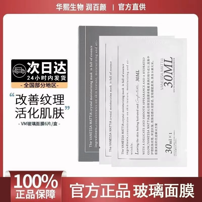 【VM玻璃面膜】韩国VM维艾玻璃面膜晶透补水精华女舒缓保湿学生正品