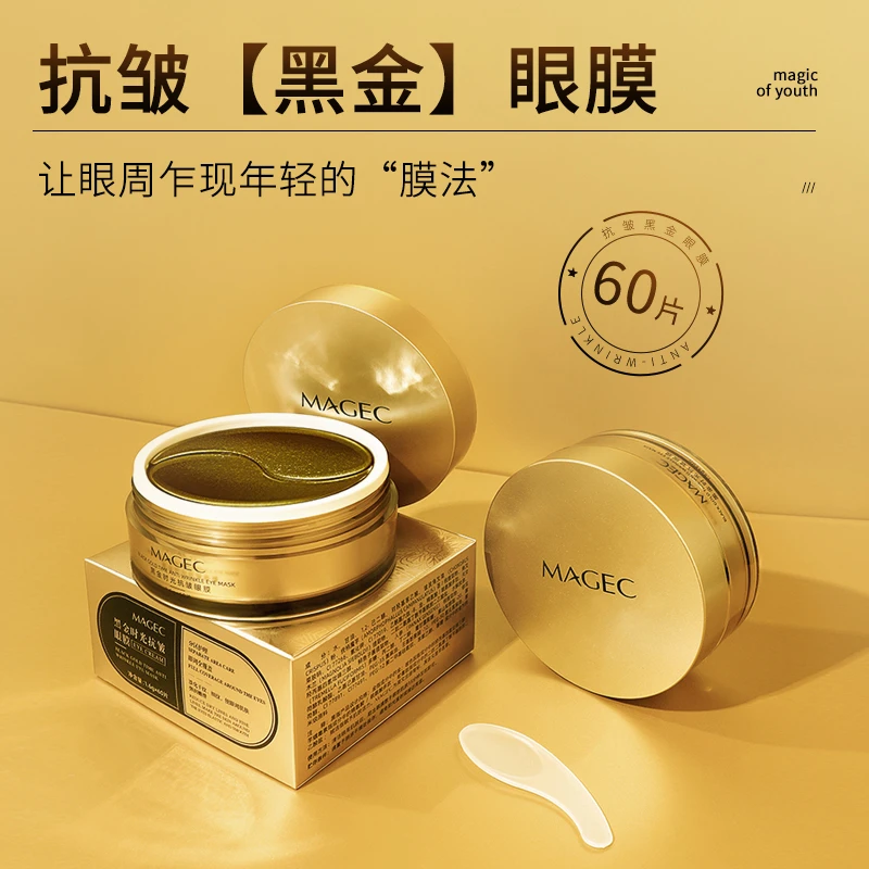【品牌旗舰】 MEICHIC&院线专供 凝时黑金抗皱黑金眼膜 b
