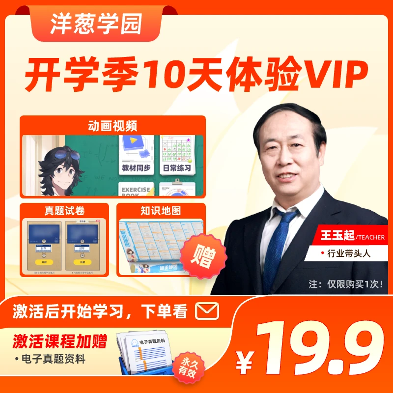 洋葱学园复习知识地图