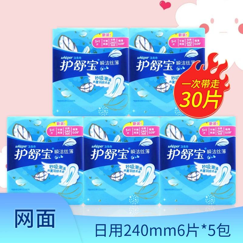 护舒宝卫生巾瞬洁丝薄240mm*6片*5包 女士日用干爽网面透气姨妈巾
