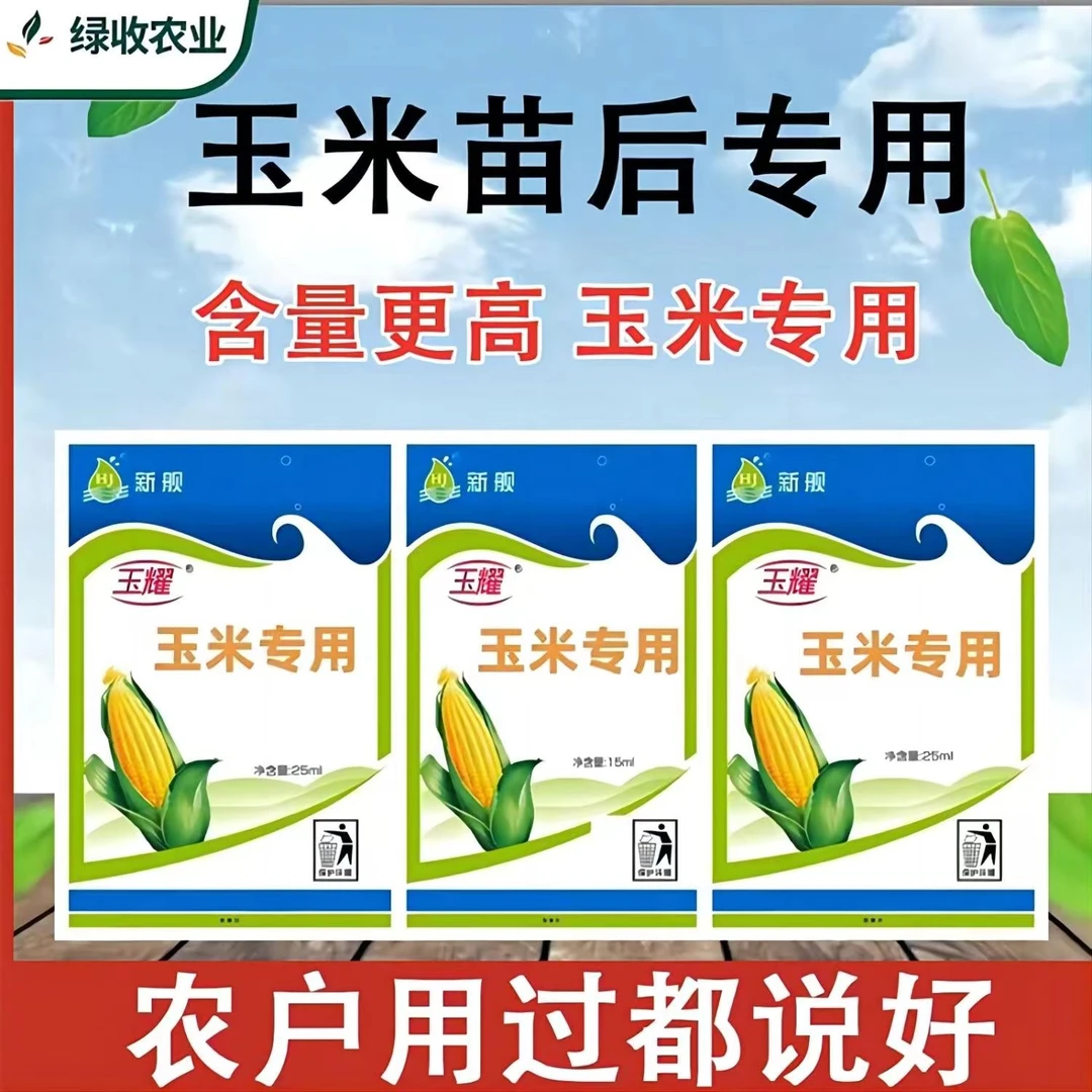 玉米苗后使用产品不伤增产叶面肥水溶肥农用肥高级叶面肥高效用药