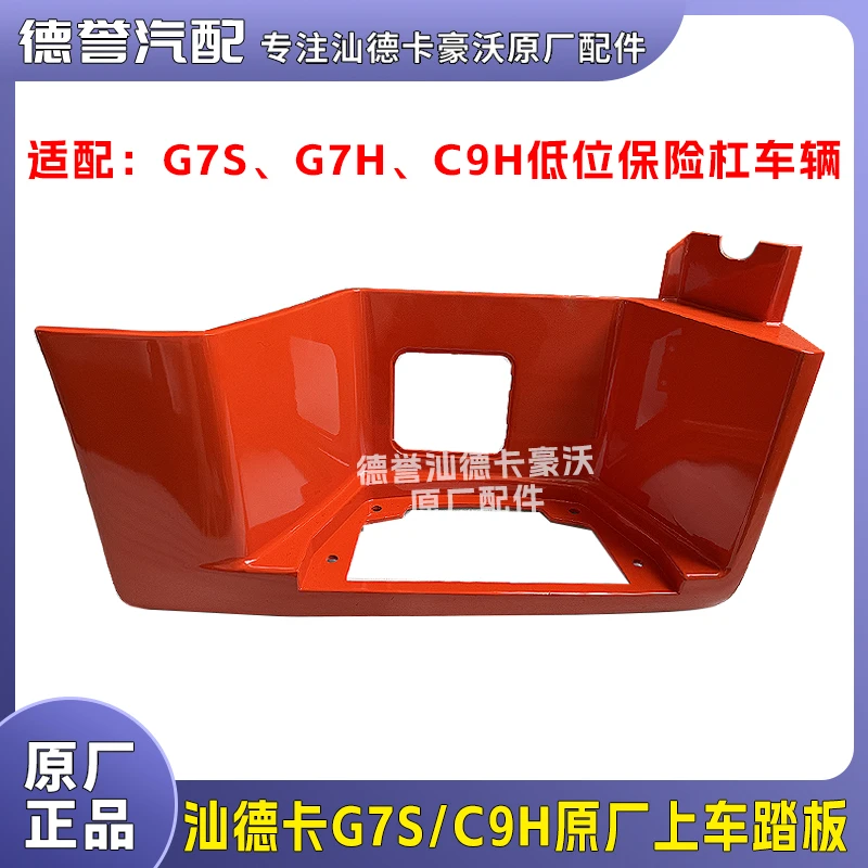 汕德卡G7S/G7H/C9H原厂玻璃钢上车踏板