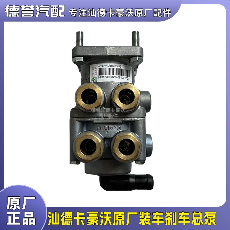 汕德卡豪沃原厂装车刹车总泵