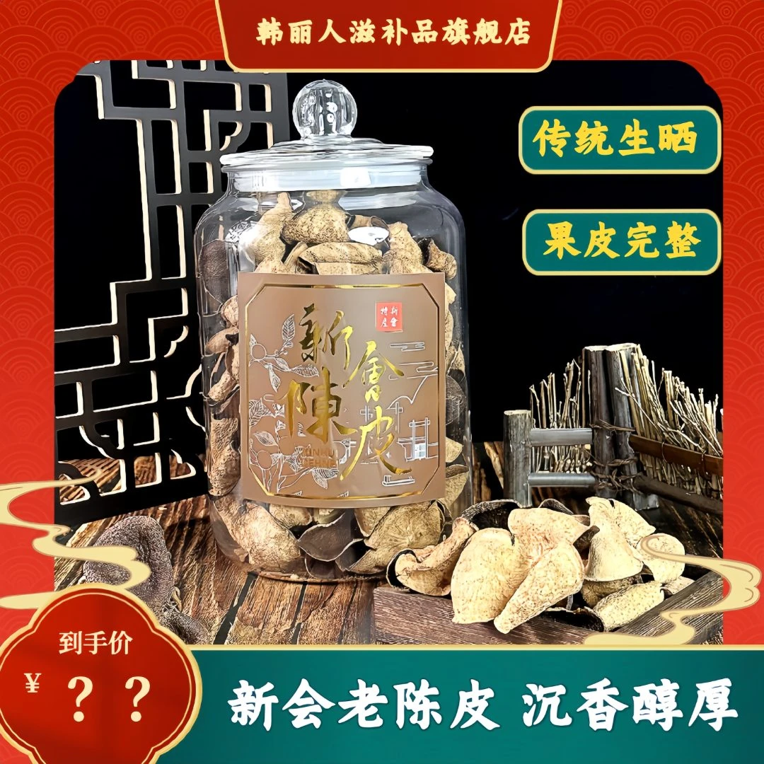正宗新会10年陈皮大片250克土特产干货罐装泡茶