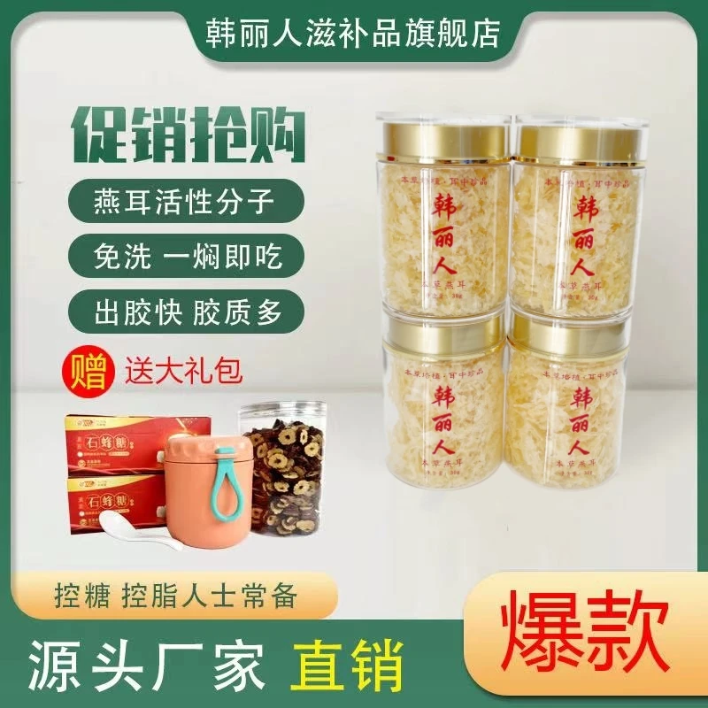 韩丽人【本草燕耳】速泡即食高山生态银耳燕耳干品免洗免泡发早餐