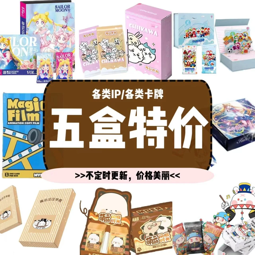 【欧圈拆盒】五盒系列IP合集盲盒动漫二创纪念潮玩二次元卡牌（代拆）