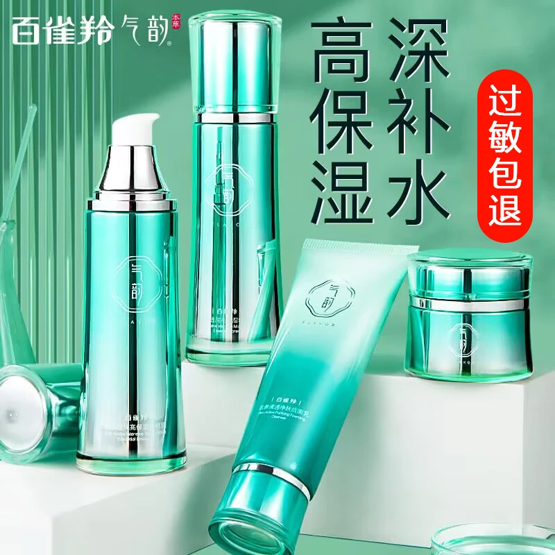 气韵水乳套装补水保湿化妆护肤品百雀羚透润舒缓官方正品