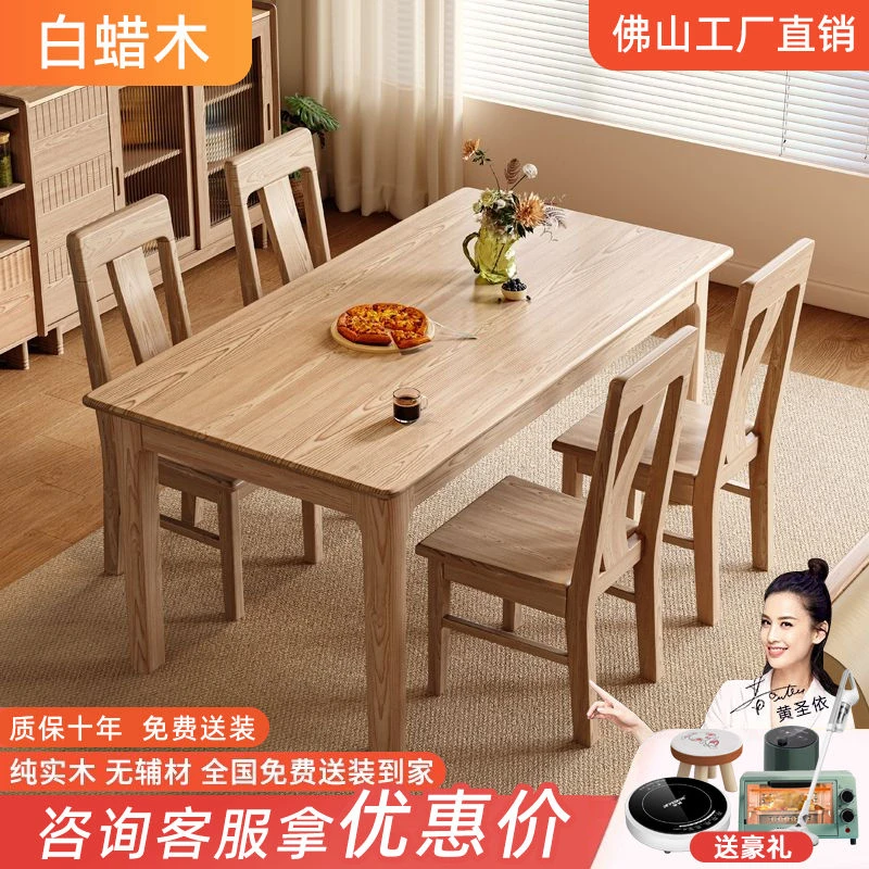 北欧实木方形白蜡木餐桌原木现代简约轻奢奶油风家用小户型桌椅组