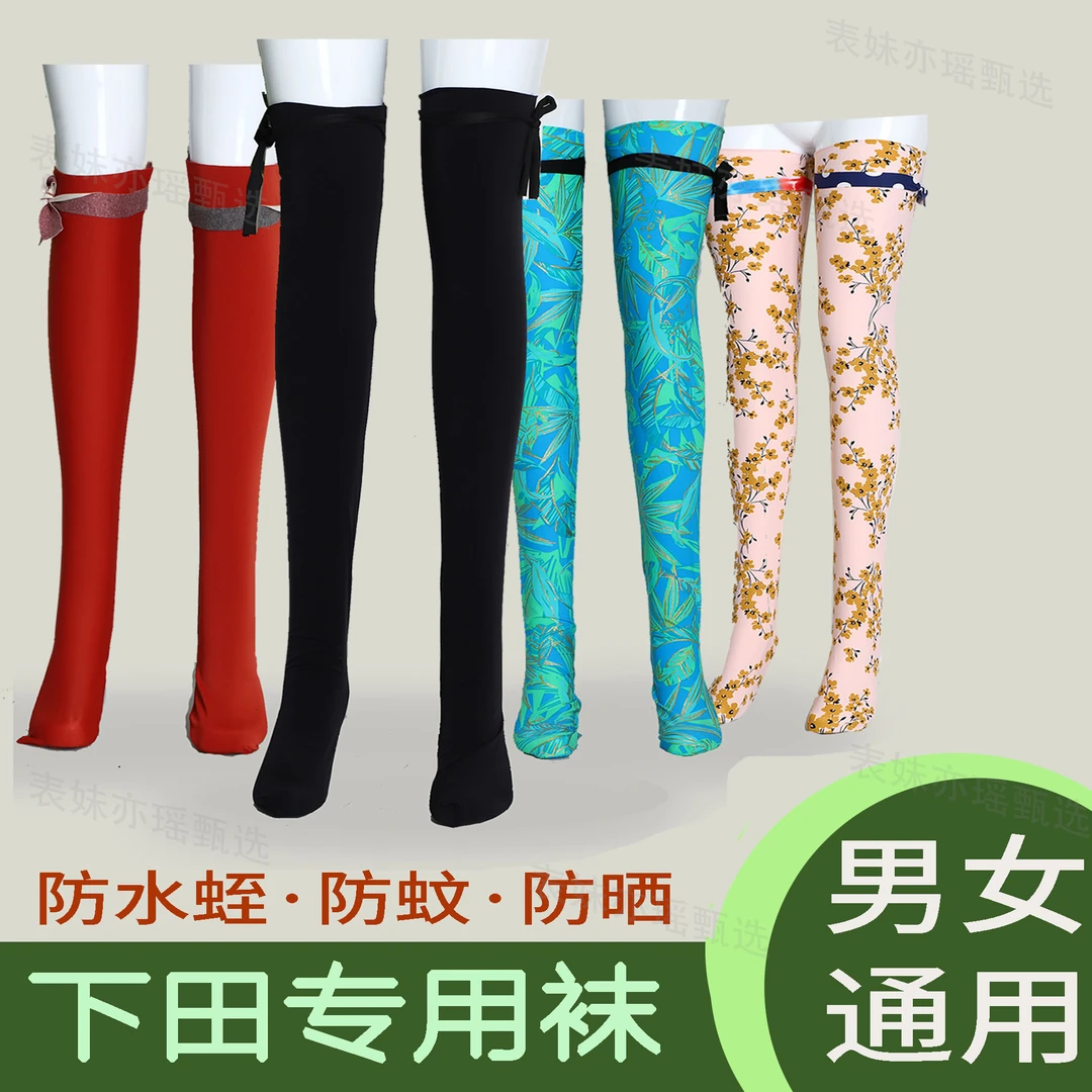 搞弹力插秧长筒加厚袜子农业种田采茶插秧男女防蚂蟥防水蛭耕地袜
