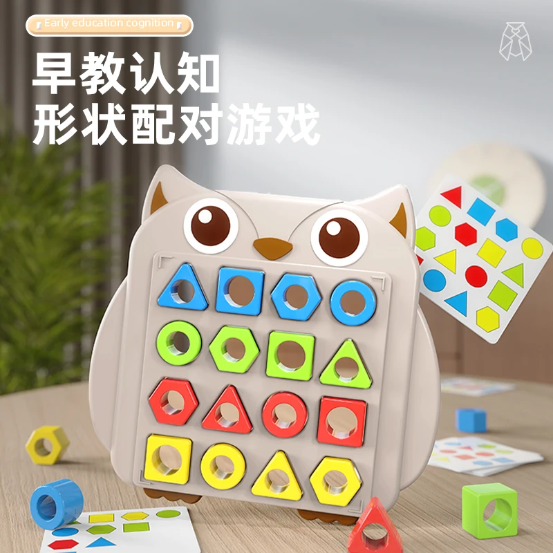 儿童几何形状配对早教开发大脑专注力益智思维训练桌面上积木玩具