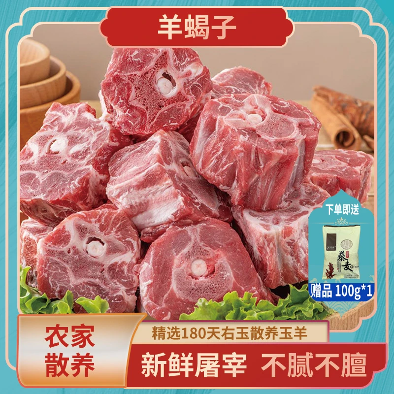 右玉羊蝎子4斤 贴骨羊肉羊脊骨肉质鲜嫩醇香美味炖煮火锅
