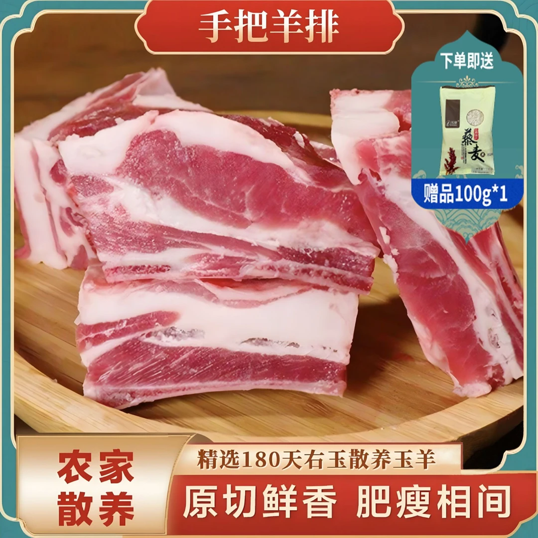 右玉手把羊排4斤 散养优质草原手抓羊排羊肉红烧鲜炖