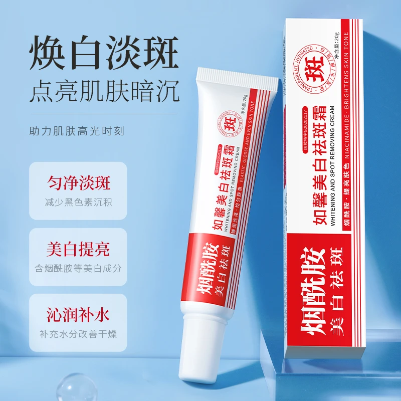 如馨【正品买一送一】如馨祛斑霜国妆烟酰胺淡斑提亮去黑色素通用