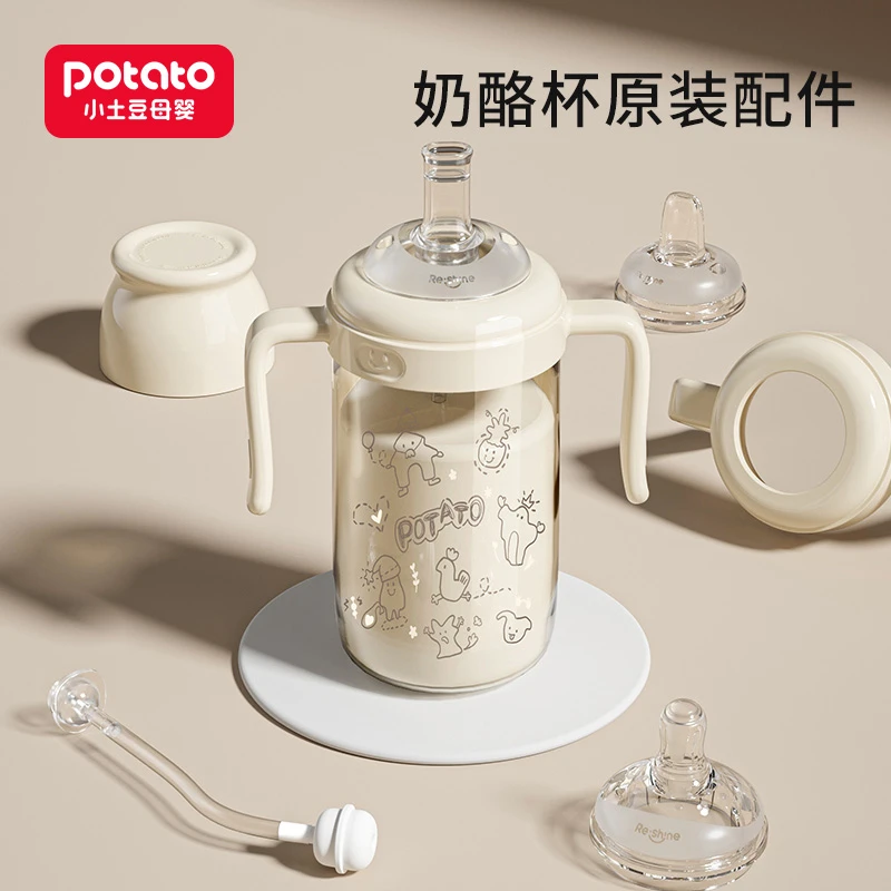 【配件】小土豆奶罐杯原装配件吸嘴鸭嘴奶嘴重力球吸管 不带瓶身