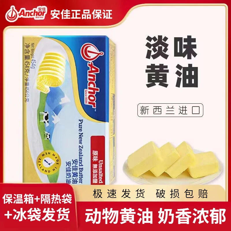 黄油新西兰进口动物黄油家用煎牛排烘焙淡味黄油 454g