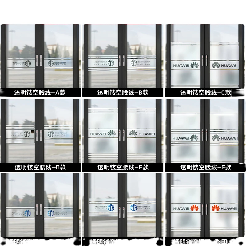 定制磨砂玻璃腰线免抠字腰线玻璃门贴纸商场酒店办公室高档防撞条