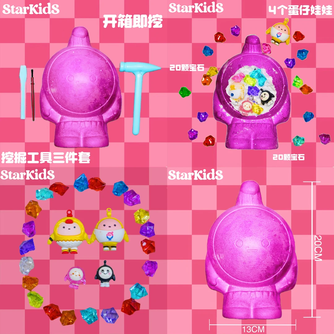 （无包装有工具）【粉色蛋仔挖掘】20颗宝石+4个娃娃
