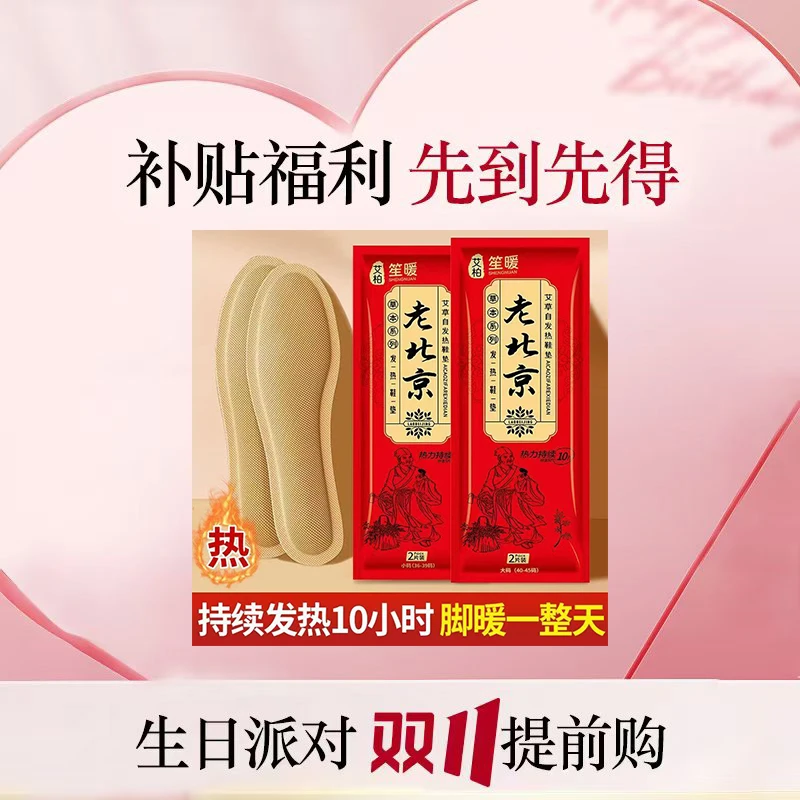 【安然专享】拍一发十双发热鞋垫自热暖脚垫暖贴暖足贴发热贴暖鞋垫