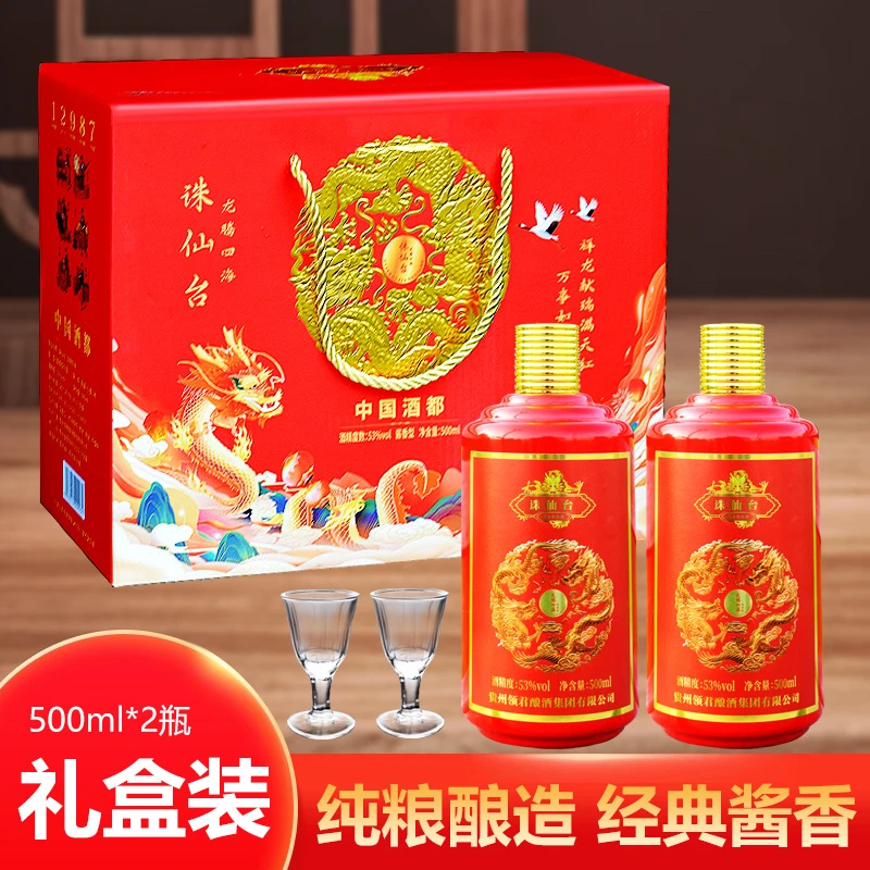 诛仙台·龙腾四海手提礼盒版【主播补贴】纯粮食酱香型白酒53度