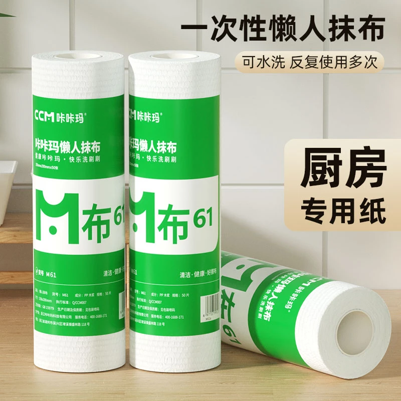 【新品】咔咔玛懒人厨房一次性抹布加大加厚家用实惠装